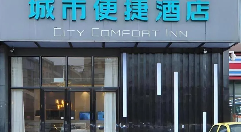 City Comfort Inn Chengdu Transportation Technical College Traditional Chinese Medicine