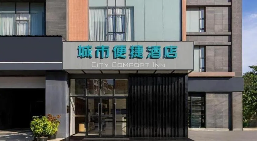 City Comfort Inn Chengdu Transportation Technical College Traditional Chinese Medicine