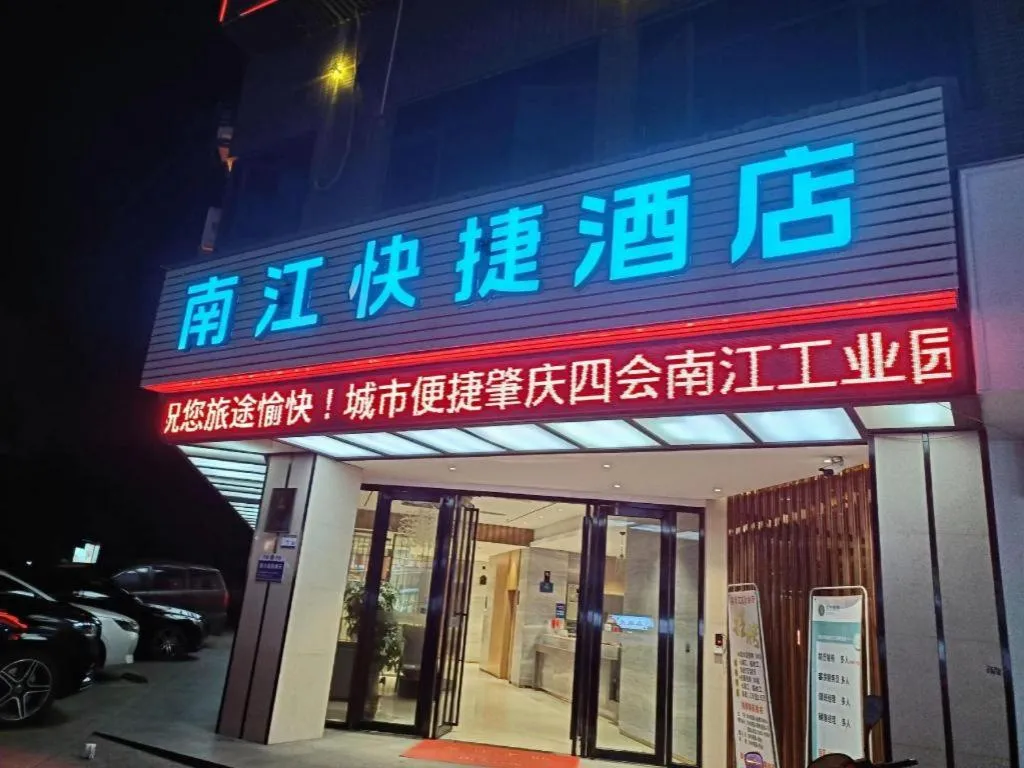 City Comfort Inn Zhaoqing Sihui Nanjiang Industrial Park