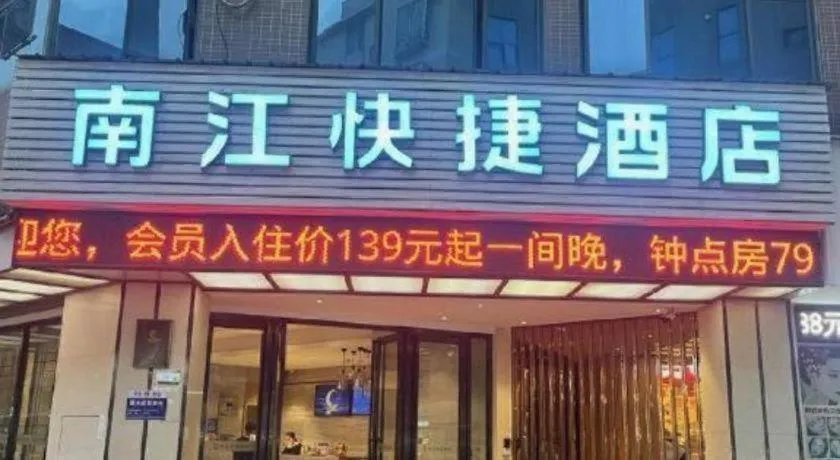 City Comfort Inn Zhaoqing Sihui Nanjiang Industrial Park