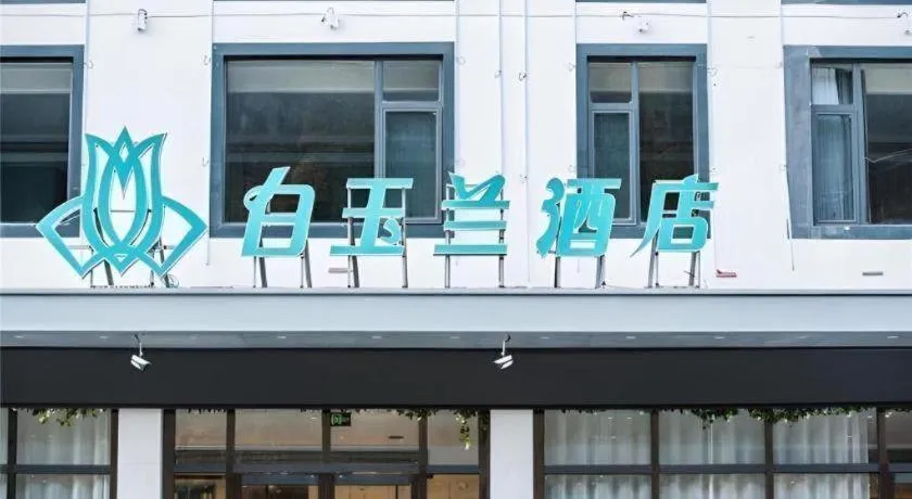 Magnotel Hotel Huangshan Scenic Area Transfer Center