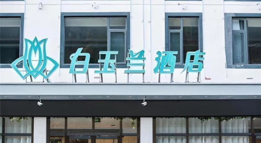 Magnotel Hotel Huangshan Scenic Area Transfer Center