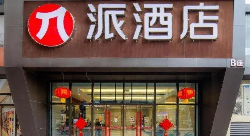 PAI Hotel Xi'an Kunming Road Hancheng South Road Metro Station PAI Hotel Xi'an Kunming Road Hancheng South Road Metro Station