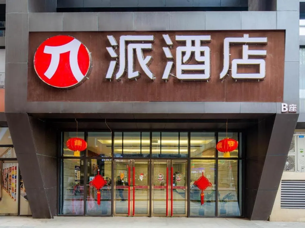 PAI Hotel Xi'an Kunming Road Hancheng South Road Metro Station