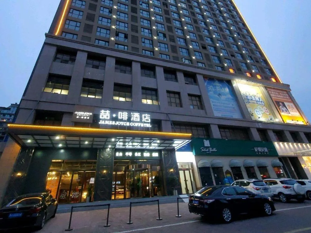 James Joyce Coffetel Xinyang Municipal Government Railway Station