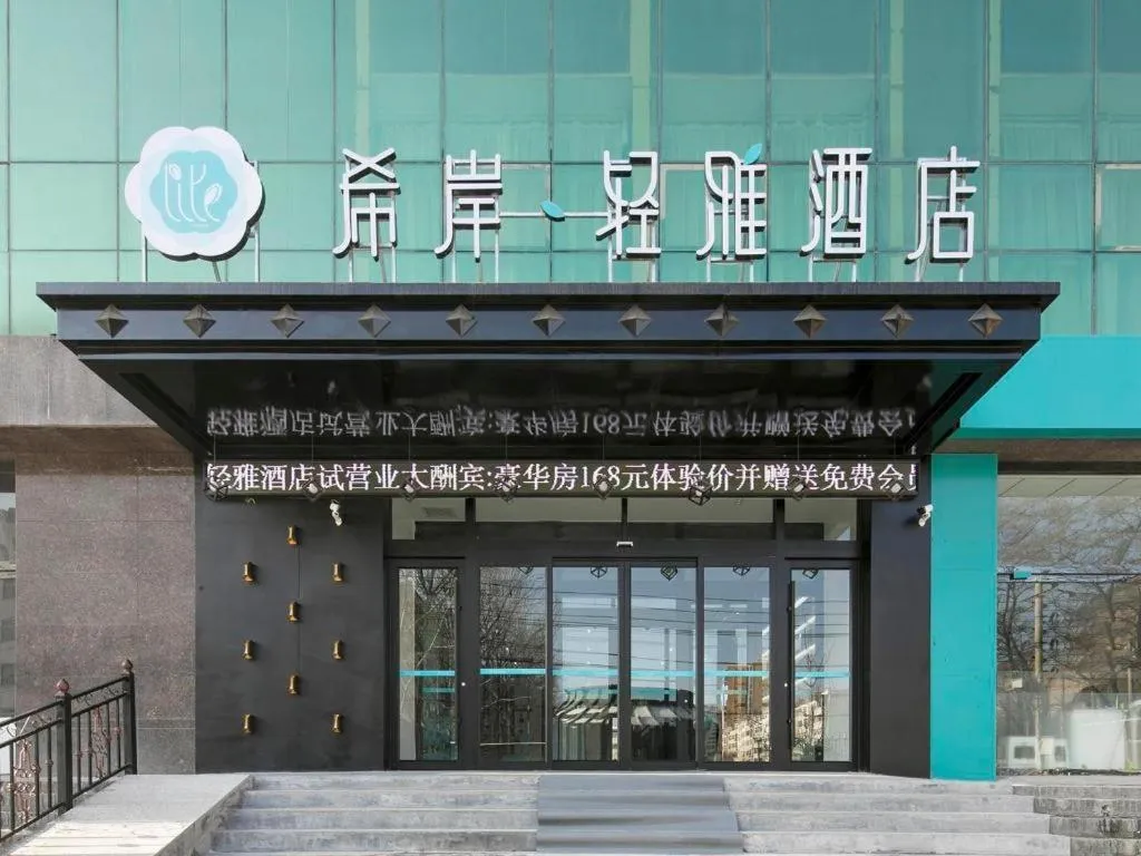 Xana Lite Hotelle Yan'an Baota Mountain