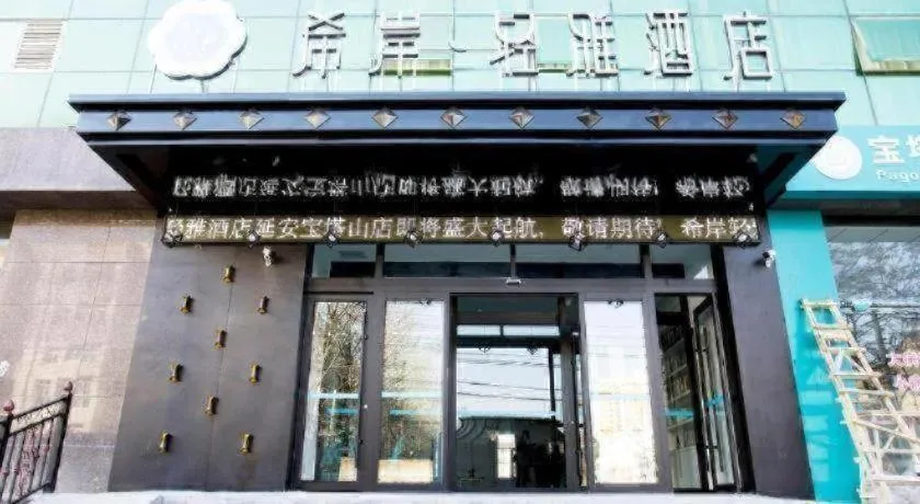 Xana Lite Hotelle Yan'an Baota Mountain