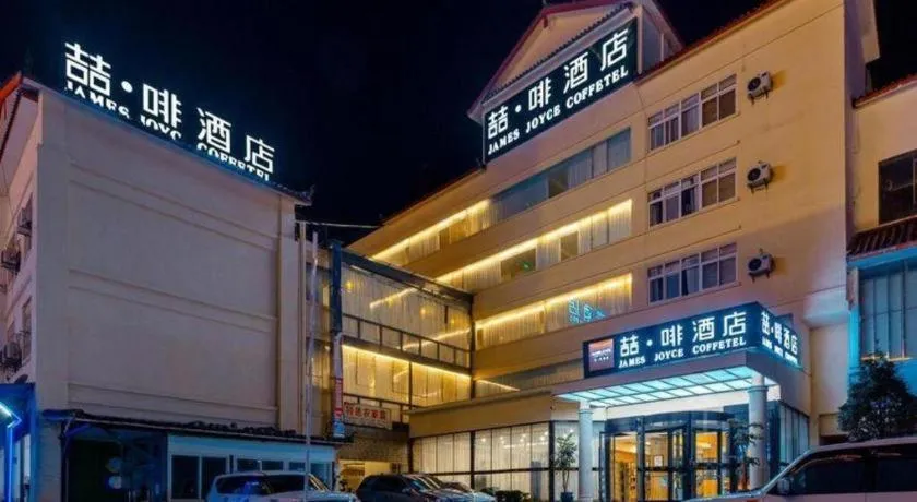 James Joyce Coffetel Lijiang Ancient City Dashuiche