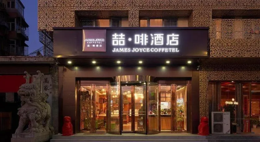 James Joyce Coffetel Beijing Tongzhou Guoyuan Metro Station