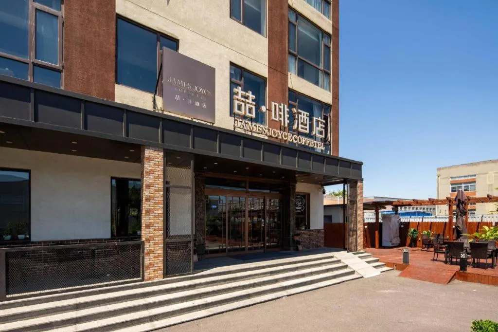 James Joyce Coffetel Beijing Yizhuang Development Zone Chicheng Times Square