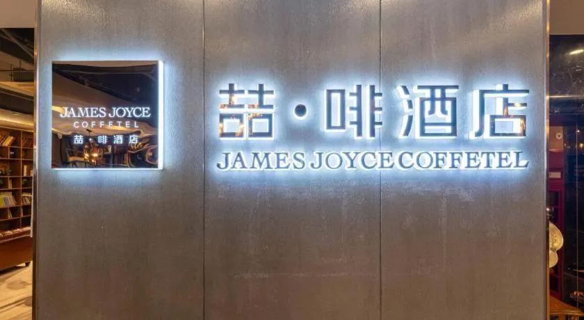 James Joyce Coffetel Beijing Yizhuang Development Zone Chicheng Times Square