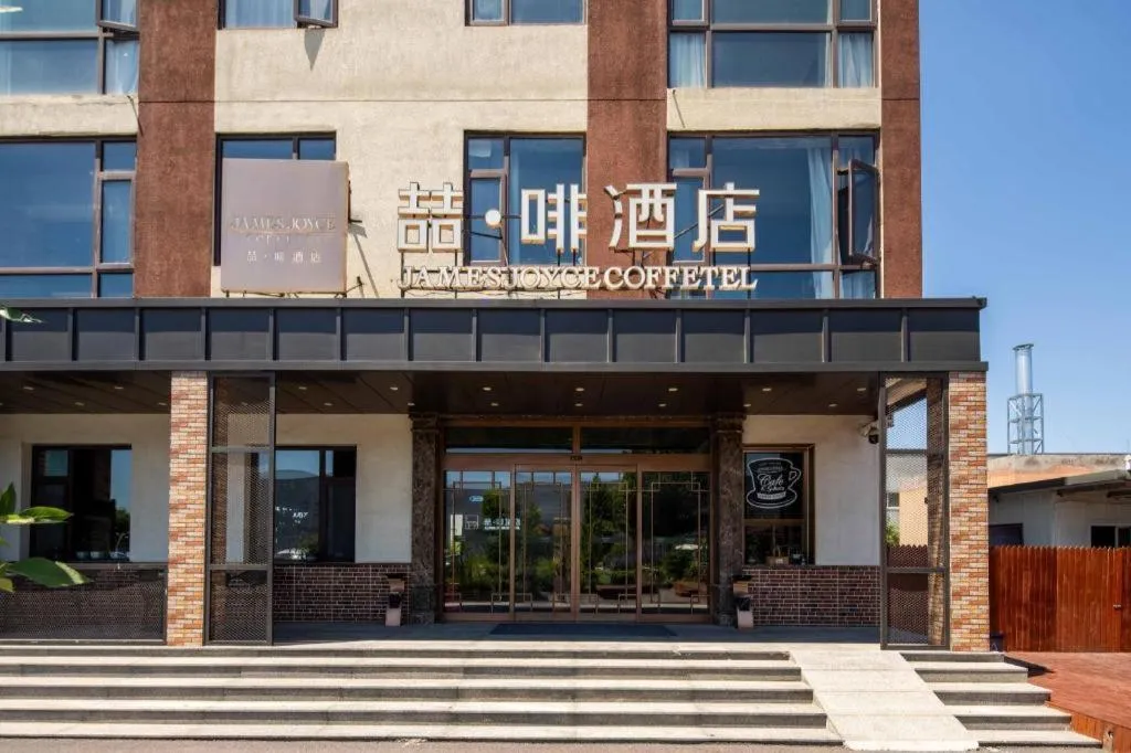 James Joyce Coffetel Beijing Yizhuang Development Zone Chicheng Times Square