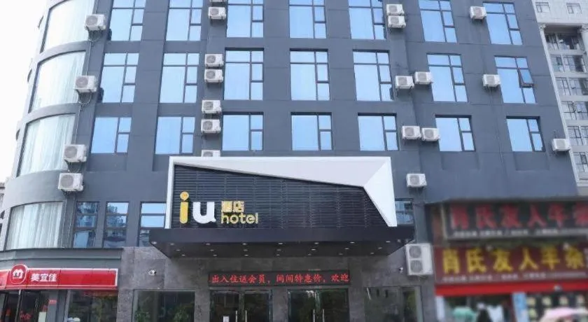 IU Hotel Xianning Railway Station