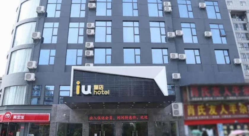 IU Hotel Xianning Railway Station