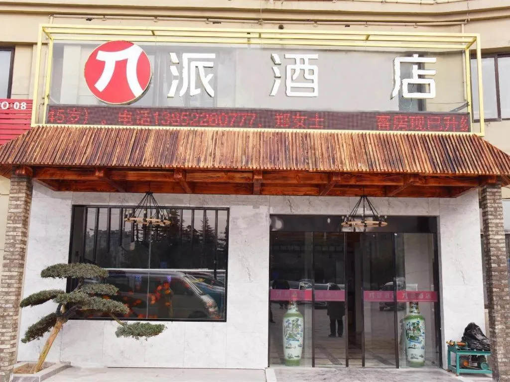 Pai Hotel Huai'an Lianshui Huaipu Bei Road