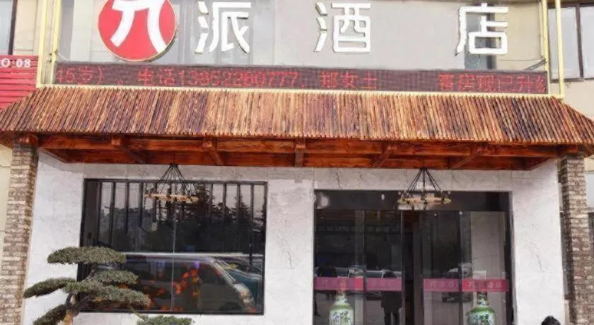 Pai Hotel Huai'an Lianshui Huaipu Bei Road