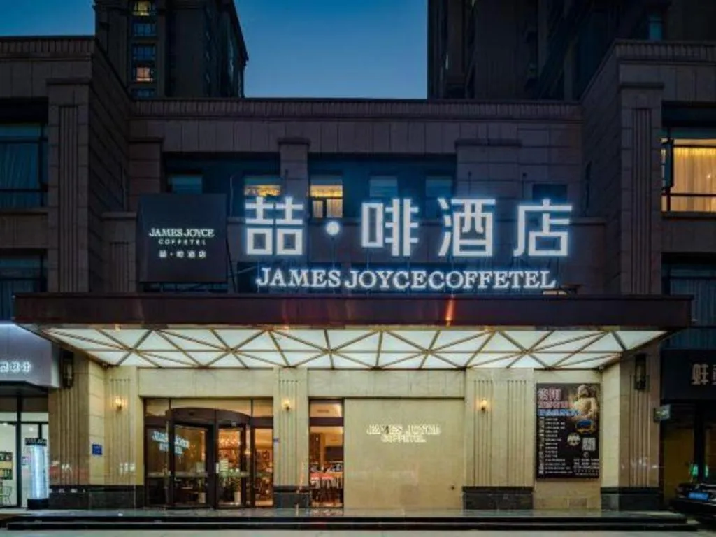 James Joyce Coffetel Luoyang Longmen High-speed Railway Station Baolong Plaza