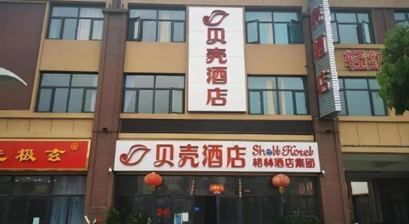 Shell Hotel Nanyang High-Speed Railway Station Jiangying Airport Huayaocheng