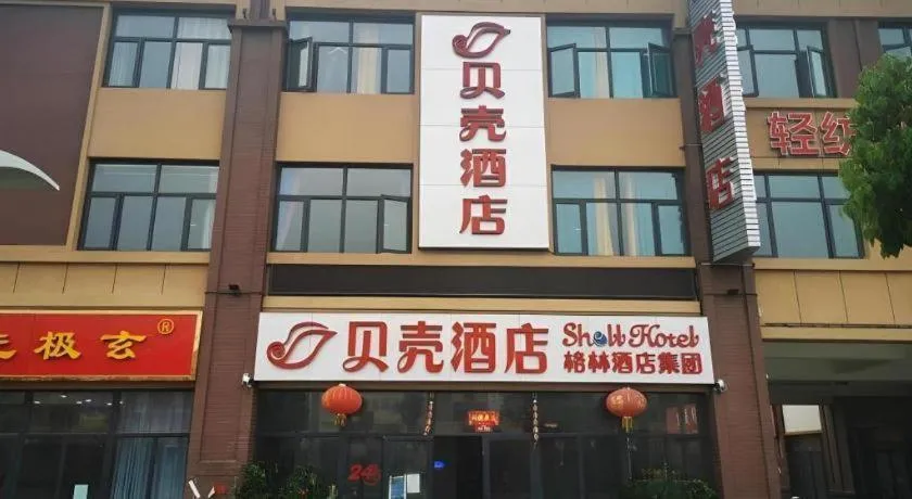 Shell Hotel Nanyang High-Speed Railway Station Jiangying Airport Huayaocheng