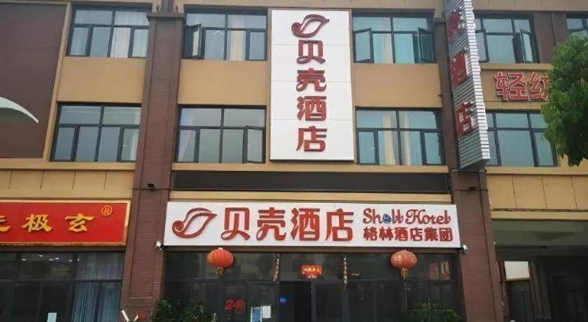 Shell Hotel Nanyang High-Speed Railway Station Jiangying Airport Huayaocheng