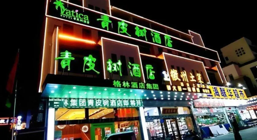 Vatica Hotel Huangshan South Gate Terminal Station