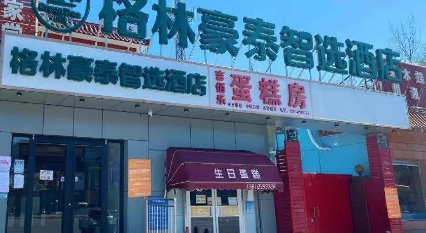 GreenTree Inn Express Beijing Fangshan District Doudian Road Jin Yuan