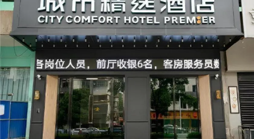 City Comfort Premier Hotel Wuhan Wangjiawan Hanyang Bus Station Metro Station