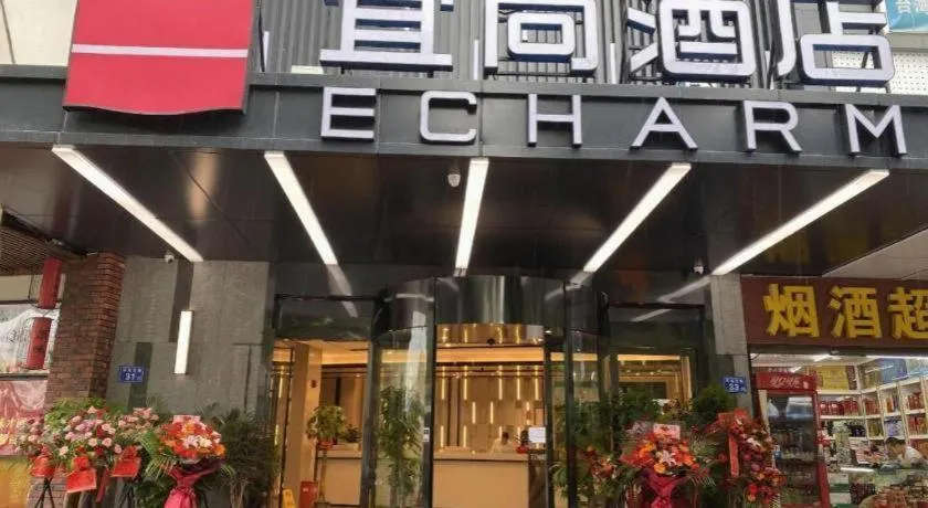 Echarm Hotel Changsha Wuyi Square Railway Metro Station