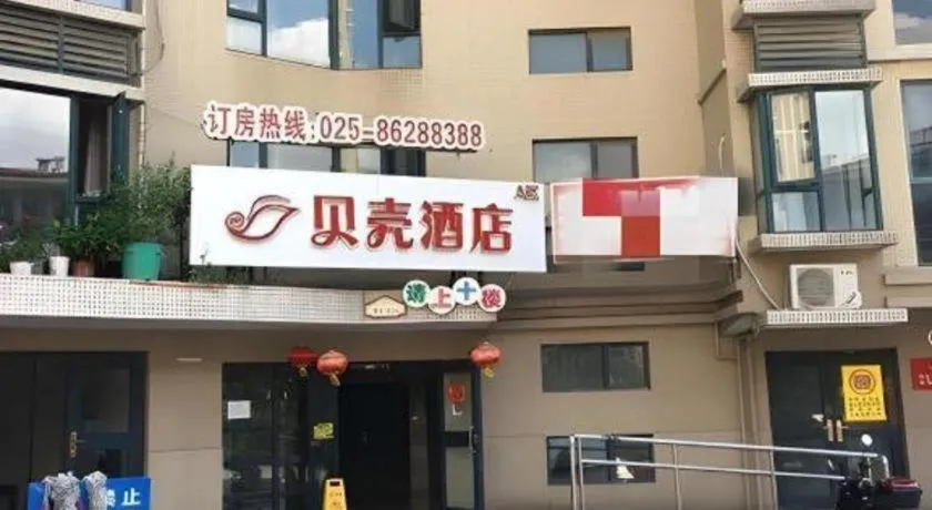 Shell Hotel Nanjing Mingfa Square Metro Station