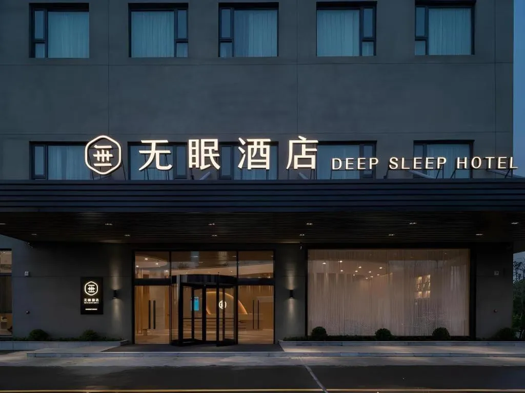 Deep Sleep Hotel Xuzhou High-Speed Railway Station East Square Oubeisha