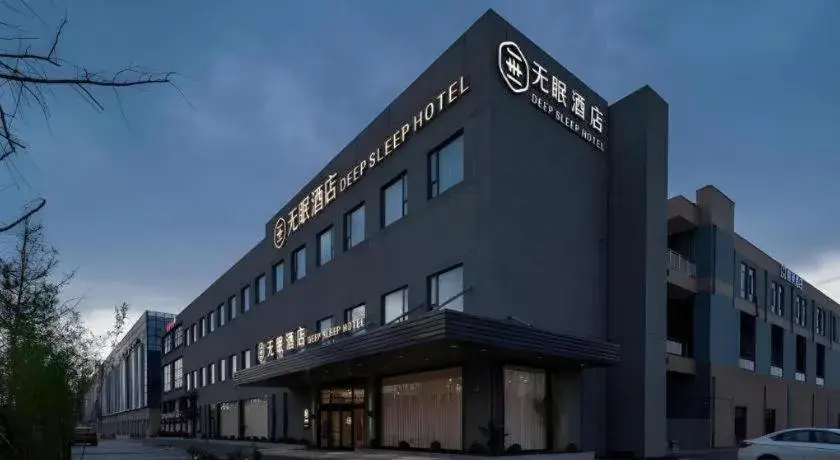 Deep Sleep Hotel Xuzhou High-Speed Railway Station East Square Oubeisha Deep Sleep Hotel Xuzhou High-Speed Railway Station East Square Oubeisha