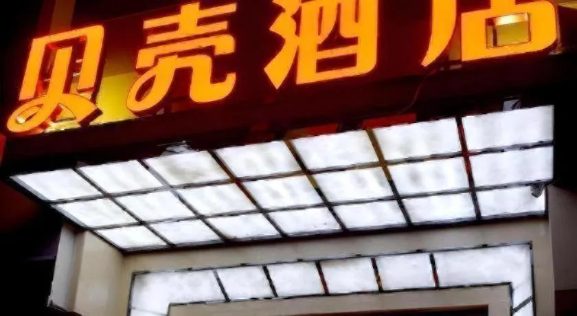 Shell Hotel Lanzhou Xiguan Lanzhou University 2nd Hospital Cultural Palace Metro Station