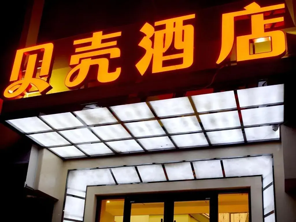 Shell Hotel Lanzhou Xiguan Lanzhou University 2nd Hospital Cultural Palace Metro Station Shell Hotel Lanzhou Xiguan Lanzhou University 2nd Hospital Cultural Palace Metro Station