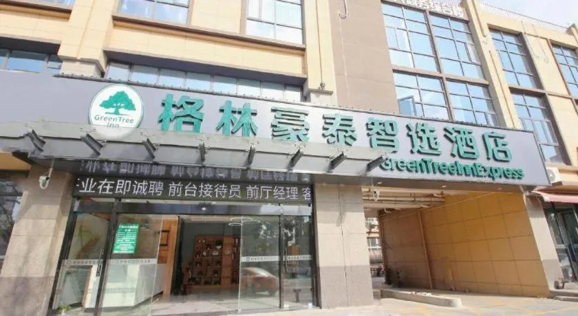 GreenTree Inn Express Zhangjiagang Hexing Town Shazhou Professional Institue of Technology