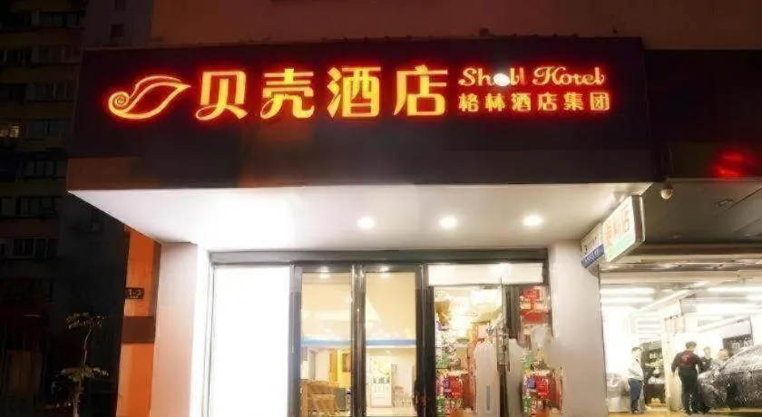 Shell Hotel Shanghai Expo Changqing Road Metro Station