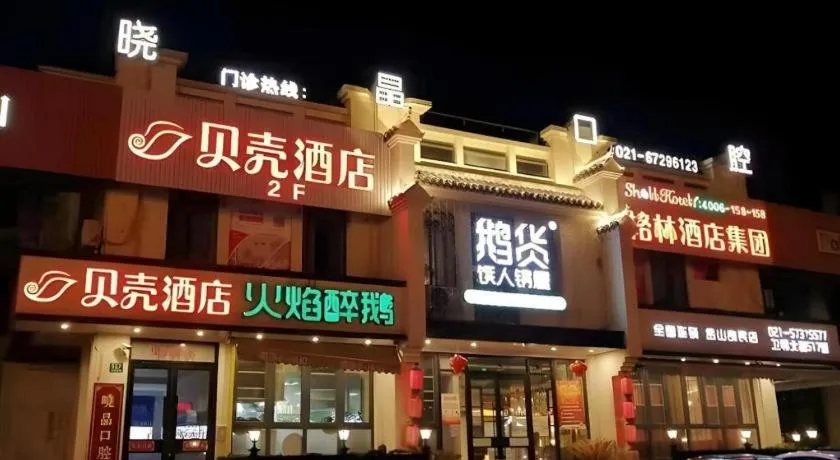 Shell Hotel Shanghai Jinshan Wanda Plaza