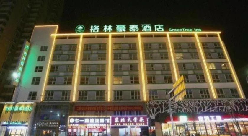 GreenTree Inn Luoyang Railway Station Wangfujing Wangcheng Park