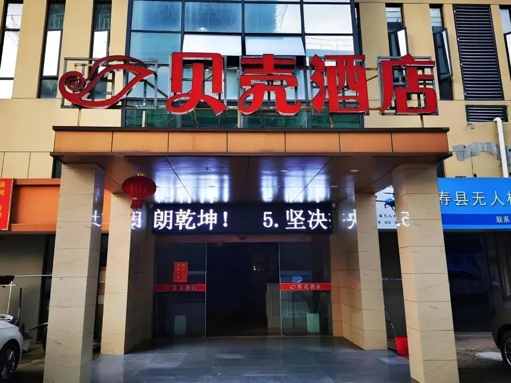 Shell Hotel Huainan Shou County Passenger Station Yaohai Grand Market Shell Hotel Huainan Shou County Passenger Station Yaohai Grand Market