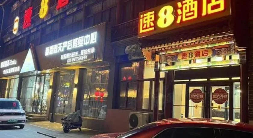 Super 8 Hotel Dingzhou Chongwen Street