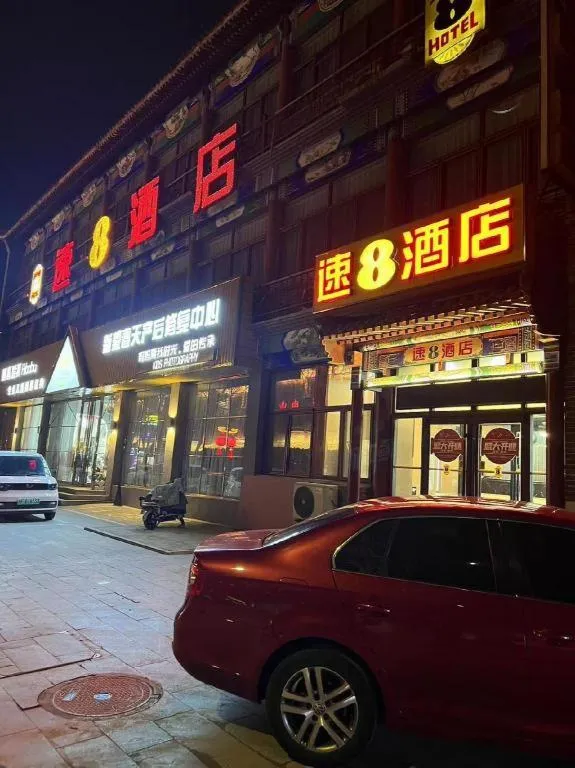 Super 8 Hotel Dingzhou Chongwen Street