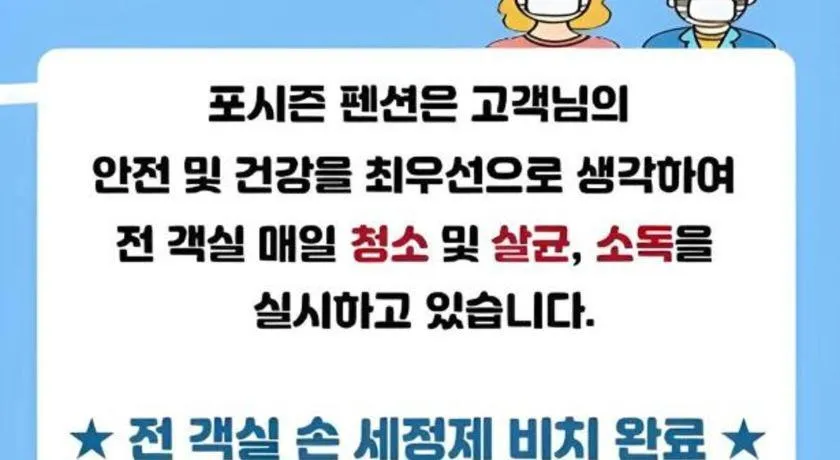 Gangneung Four Season Hotel and Pension