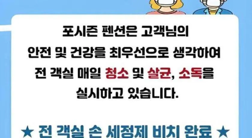 Gangneung Four Season Hotel and Pension