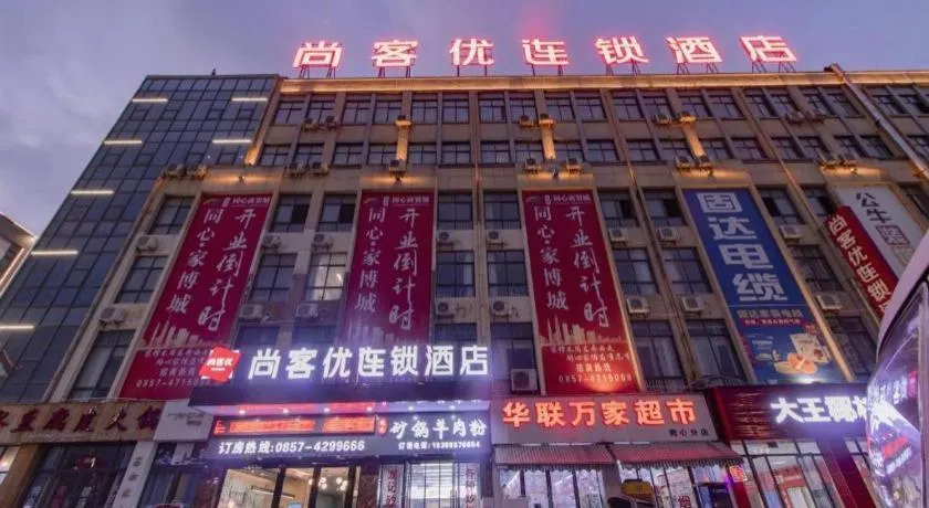 Thank Inn Guizhou Bijie Qianxi County High-Speed Railway Station