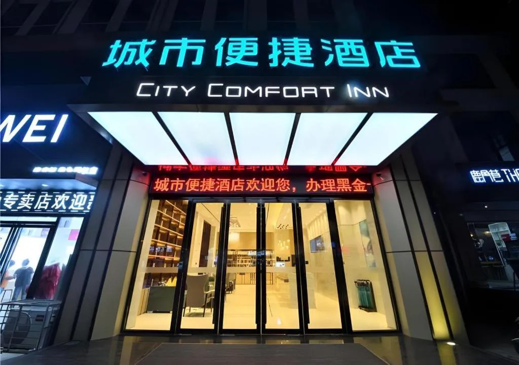 City Comfort Inn Hantianhe Airport Hengdian Street