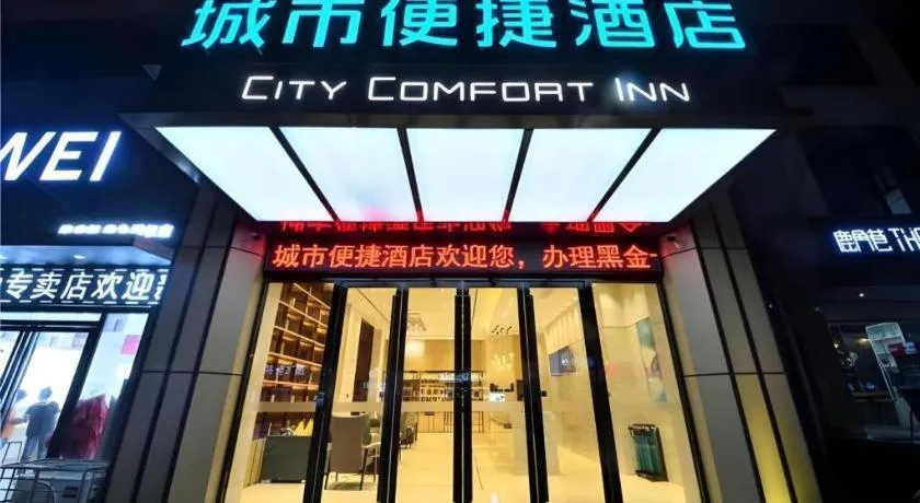 City Comfort Inn Hantianhe Airport Hengdian Street