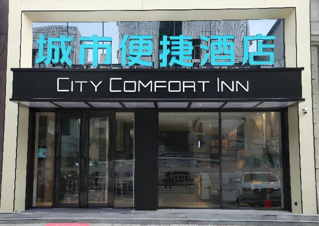 City Comfort Inn Tianmen Luyu Food Street