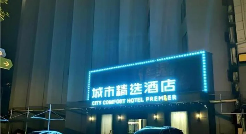 Premier City Comfort Hotel Wuhan Yellow Crane Shouyi Road Metro Station