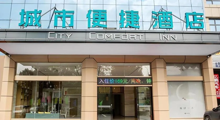 City Comfort Inn Yangxin High-speed Railway Station