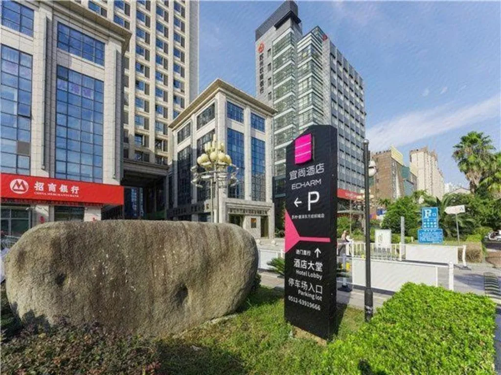 Echarm Hotel Suzhou Shengze Oriental Extile City