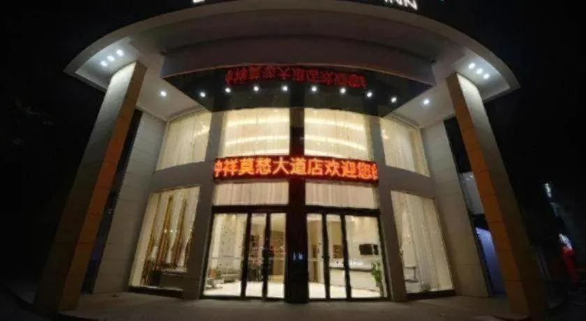 City Comfort Inn Zhongxiang Mochou Avenue